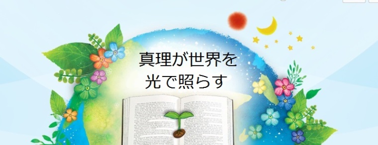 2新天地イエス教証拠幕屋聖殿新天地東京教会日本１１